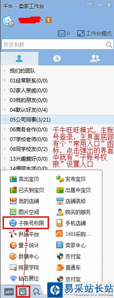 千牛子账号怎么授权？千牛子账号权限设置教程