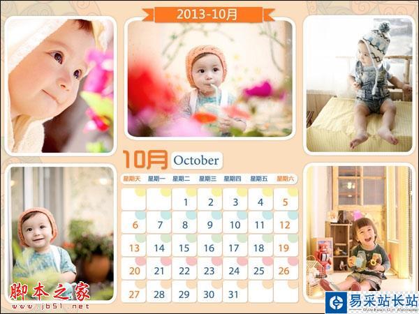 自制2013日历 美图秀秀让宝宝可爱升级