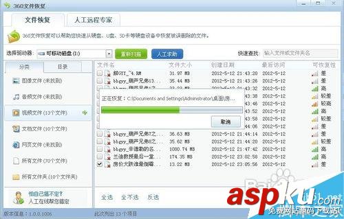 如何使用360文件恢复来恢复已删除的文件?