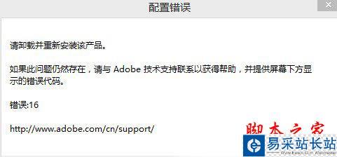 photoshop cs6 error 16错误