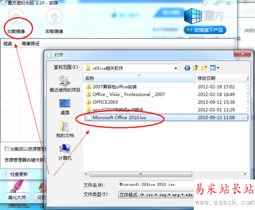 怎么安装iso版的office2010