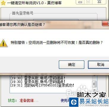 怎么批量删除空间说说