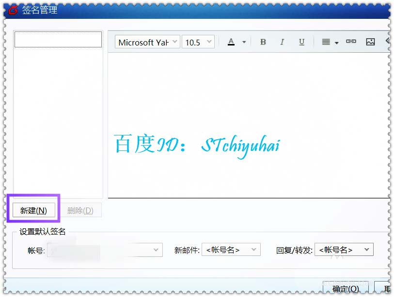 Foxmail,签名