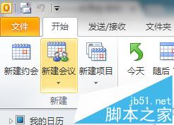 outlook,会议邀请
