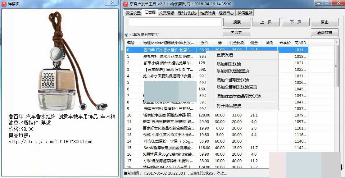 京客推,发单工具