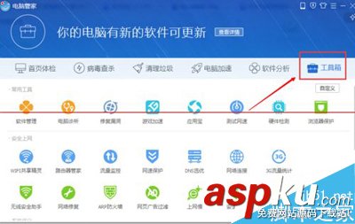 腾讯电脑管家怎么拦截广告 腾讯电脑管家拦截广告弹窗方法