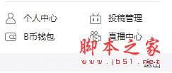 哔哩哔哩,切换用户