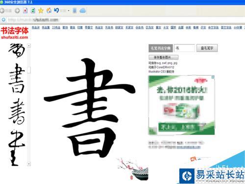 怎样用美图秀秀做古风字体