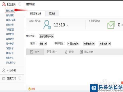 新浪微博打赏功能怎么设置