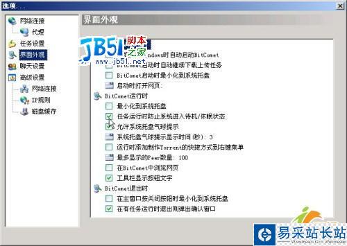 背着老板玩BT下载BitComet六则实用技巧