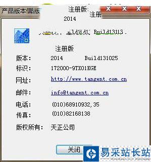 天正建筑2014注册过程出错怎么办 天正建筑2014注册机使用教程