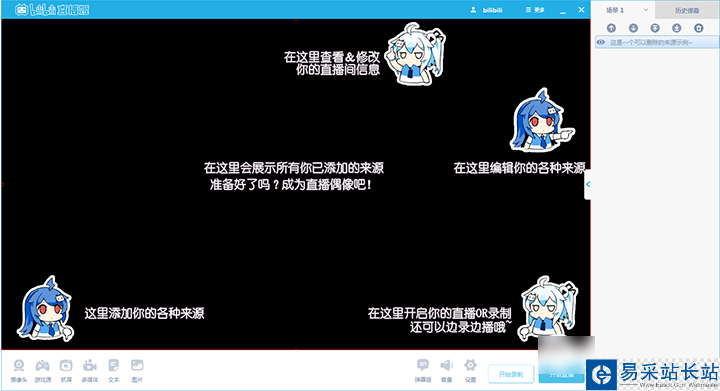哔哩哔哩直播姬怎么用  bilibili直播姬使用图文教程
