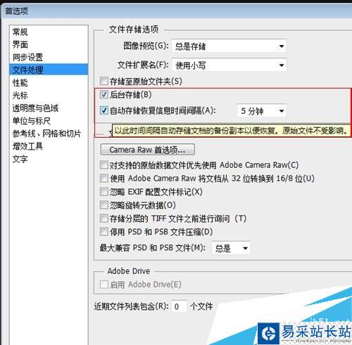 如何设置Photoshop自动存储恢复？