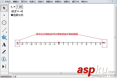 怎样在几何画板中画数轴?几何画板中画数轴教程 几何画板,数轴