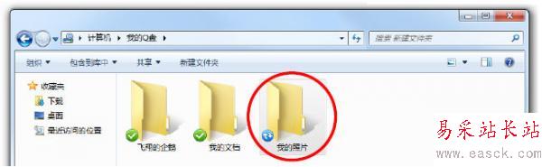 电脑管家Q盘使用教程