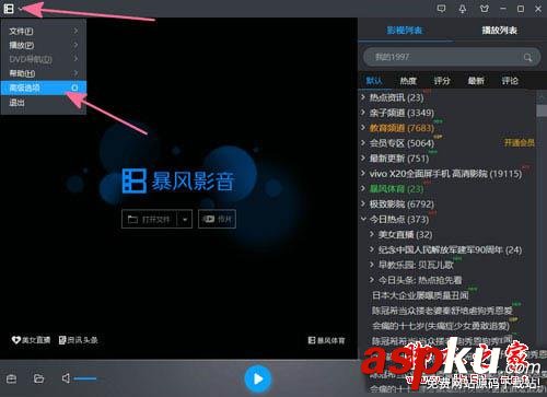 暴风影音5,截图,设置,按键