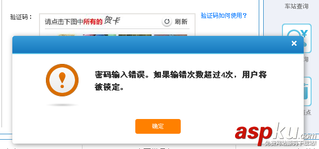 12306账号