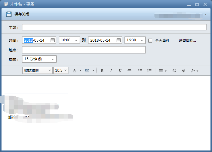 Foxmail,创建事务