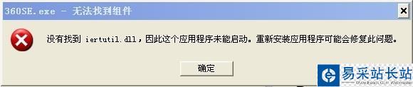 没有找到iertutil.dll怎么办？快速解决iertutil.dll丢失