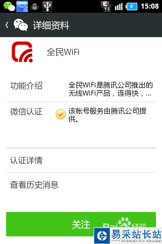 腾讯全民WiFi怎么预约购买
