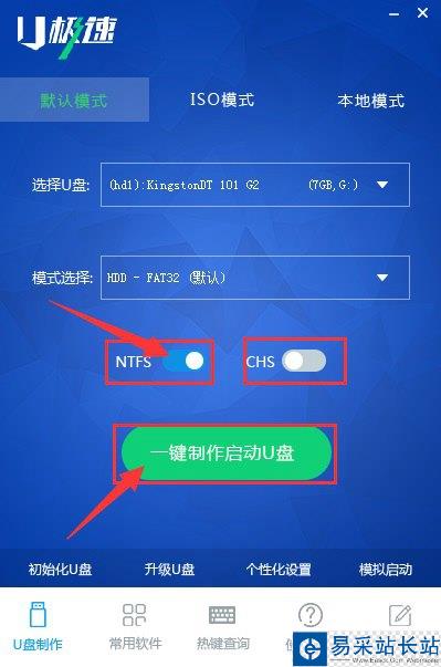 u盘启动怎么制作 u极速一键制作U盘启动图文教程