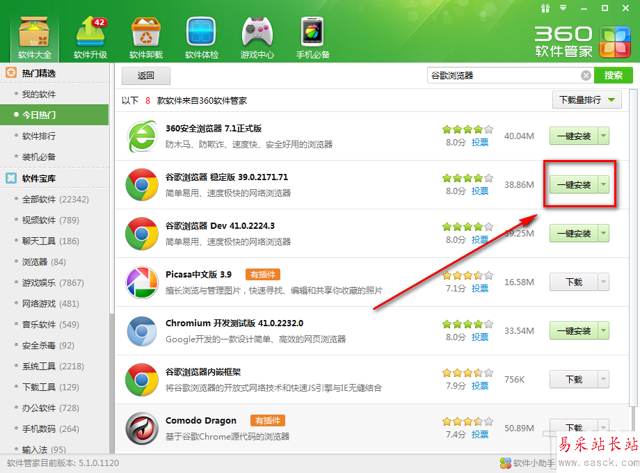 360软件管家如何更改一键安装位置7