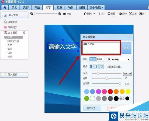 怎么(如何）用美图秀秀给图片添加标注文字水印
