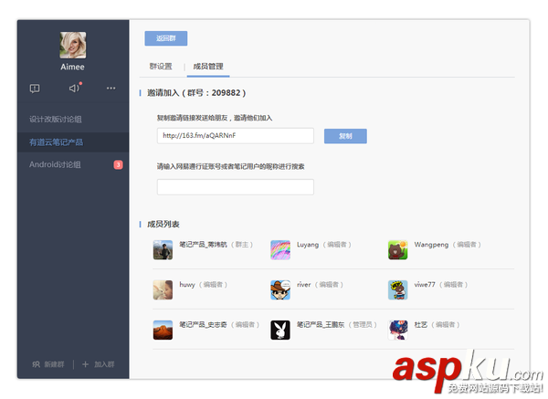 有道云笔记,协作群