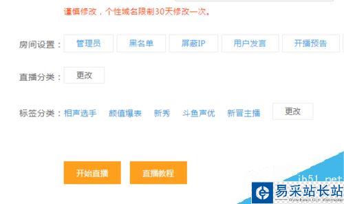 斗鱼直播怎么设标签？斗鱼直播设置标签方法