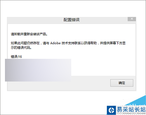 ps软件打不开出现配置错误怎么解决？