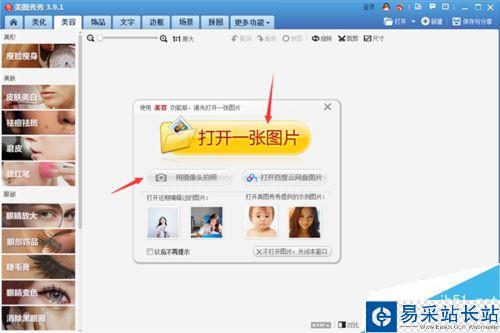 怎么用美图秀秀自己制作证件照呢