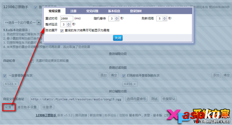 12306抢票,抢票软件