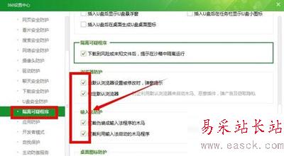 360防火墙网页安全防护
