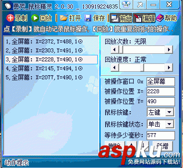 勇芳鼠标精灵的使用方法