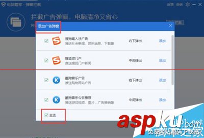 腾讯电脑管家怎么拦截广告 腾讯电脑管家拦截广告弹窗方法