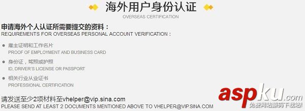 微博,实名认证,新浪微博