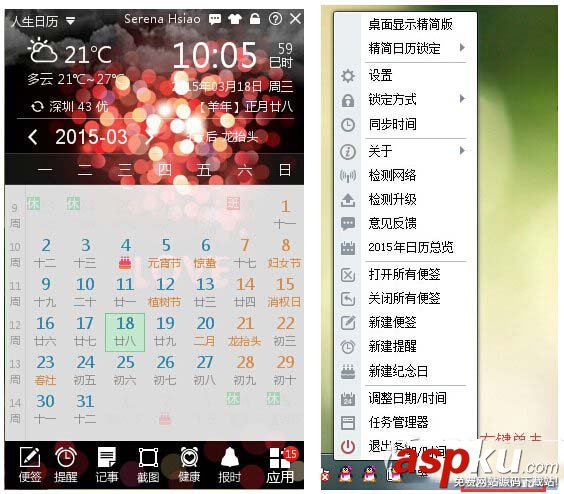 人生日历,任务栏