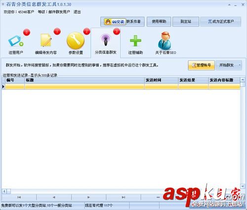 石青分类信息群发工具,石青分类信息群发工具使用教程