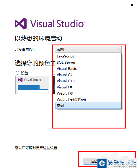 Microsoft Visual Studio 2013的安装与激活教程