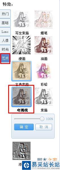 【美图秀秀】抽丝头像教程~