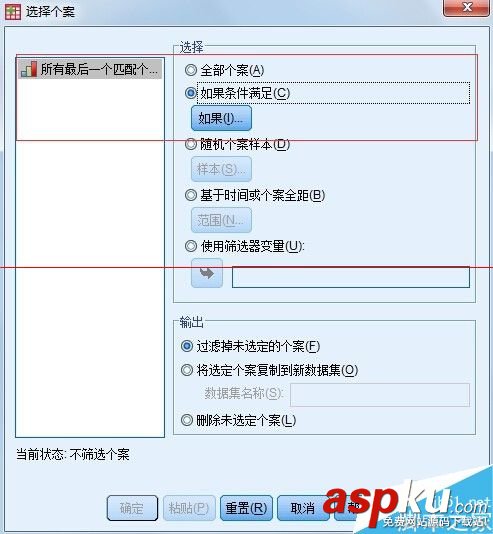 spss删除重复个案,spss标识重复个案,spss加权个案,spss选
