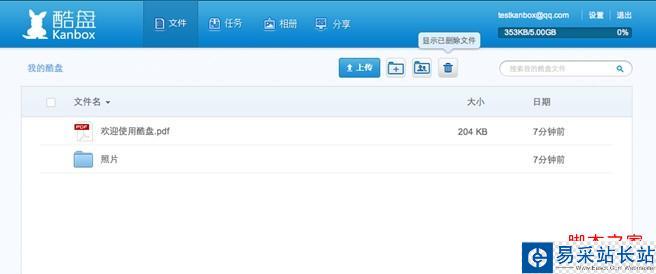 酷盘如何找回已删除的文件或文件夹