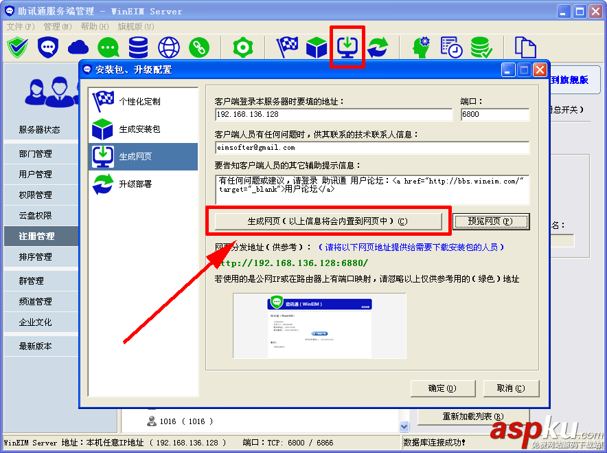助讯通,登录
