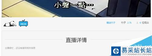 熊猫TV的竹子怎么获得
