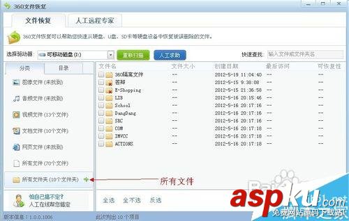 如何使用360文件恢复来恢复已删除的文件?