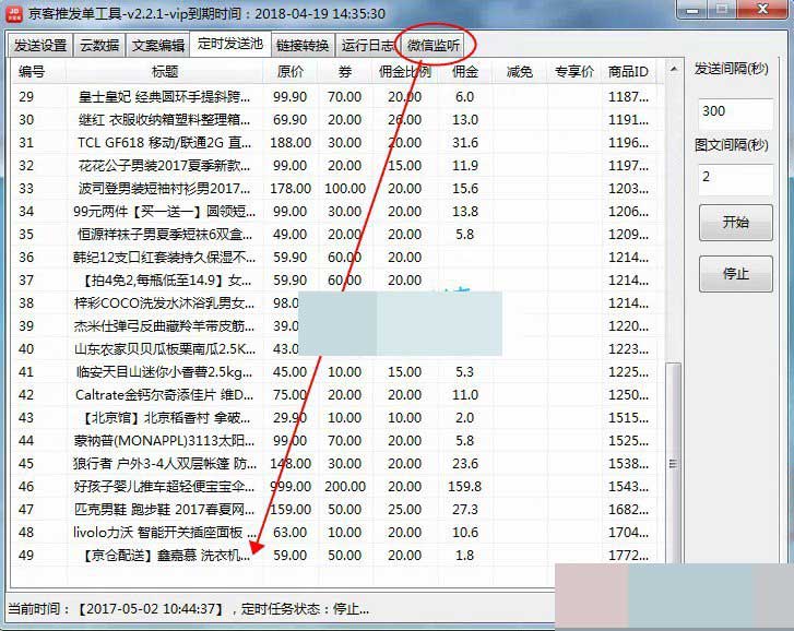 京客推,发单工具