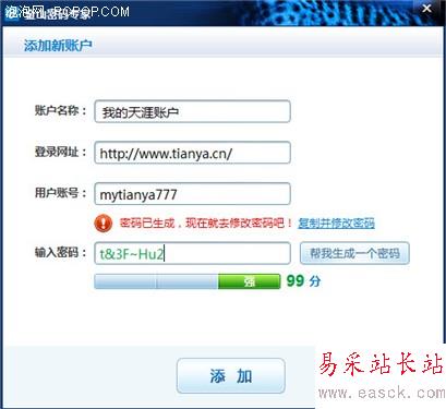 金山毒霸密码专家使用体验保密码安全 