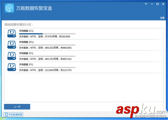 万能数据宝盒怎么恢复误删数据 万能数据宝盒恢复误删数据教程 万能数据宝盒