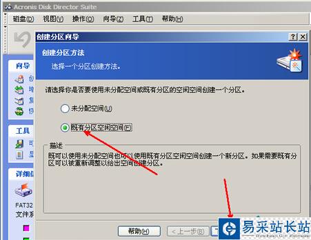 U盘在PE中进行分区有绝招
