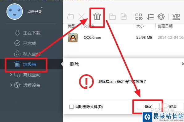 彻底封杀迅雷偷偷上传教程